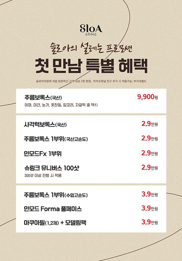 첫만남 이벤트