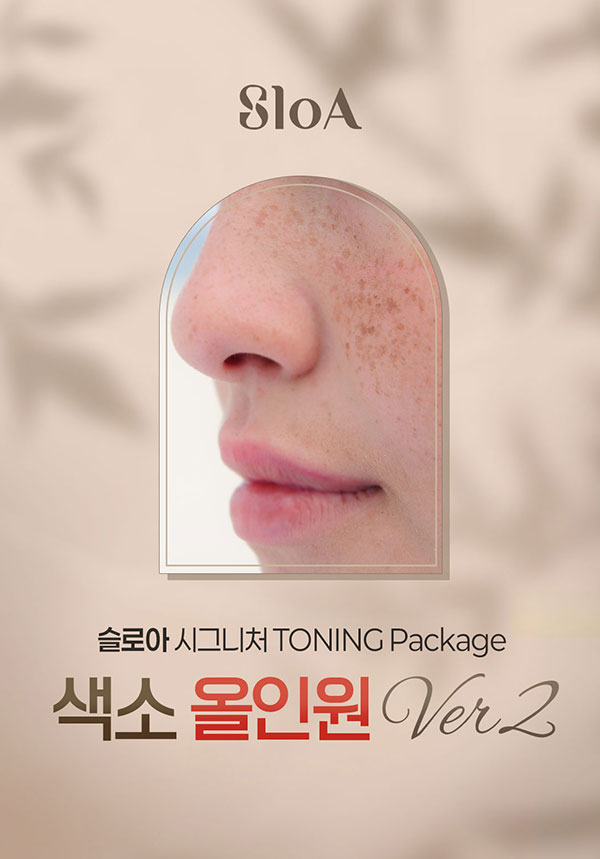 색소 올인원 Ver2
